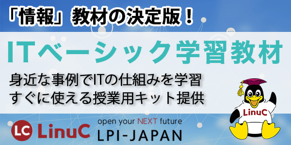 特定非営利活動法人LPI-Japan