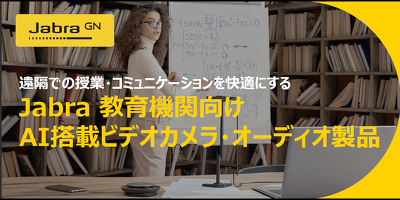GNオーディオジャパン株式会社・Jabra