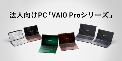 VAIO株式会社