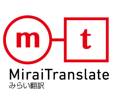 A69：みらい翻訳